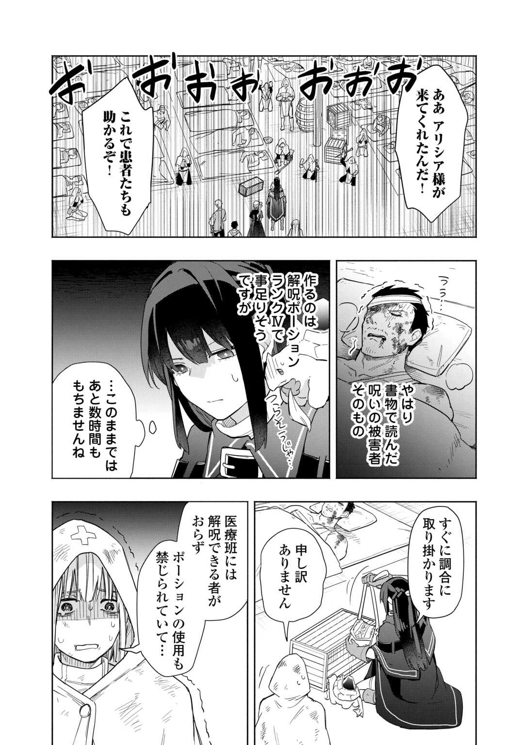 私を追放したことを後悔してもらおう ～父上は領地発展が私のポーションのお陰と知らないらしい～ 第18話 - 14