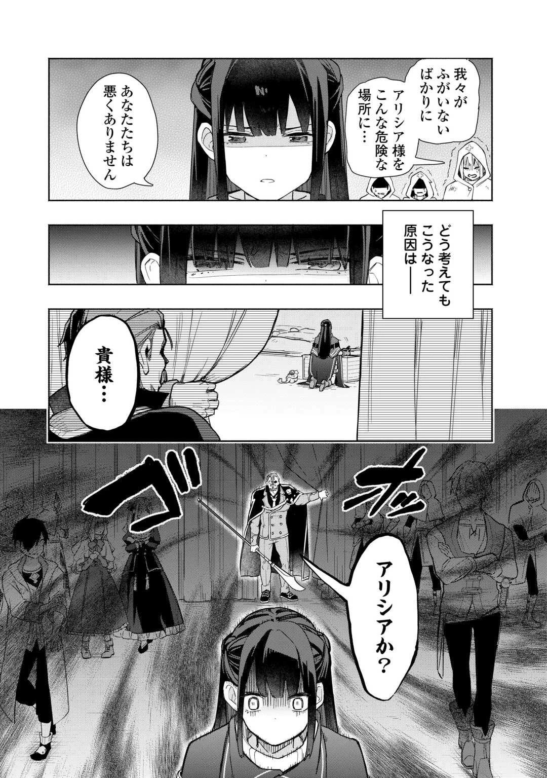 私を追放したことを後悔してもらおう ～父上は領地発展が私のポーションのお陰と知らないらしい～ 第18話 - 15