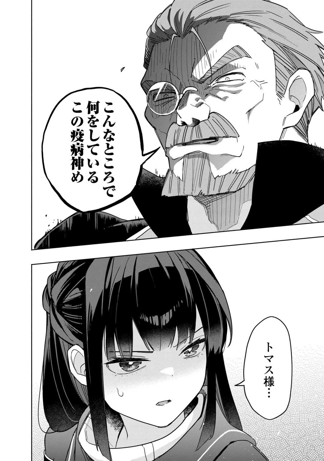 私を追放したことを後悔してもらおう ～父上は領地発展が私のポーションのお陰と知らないらしい～ 第18話 - 16