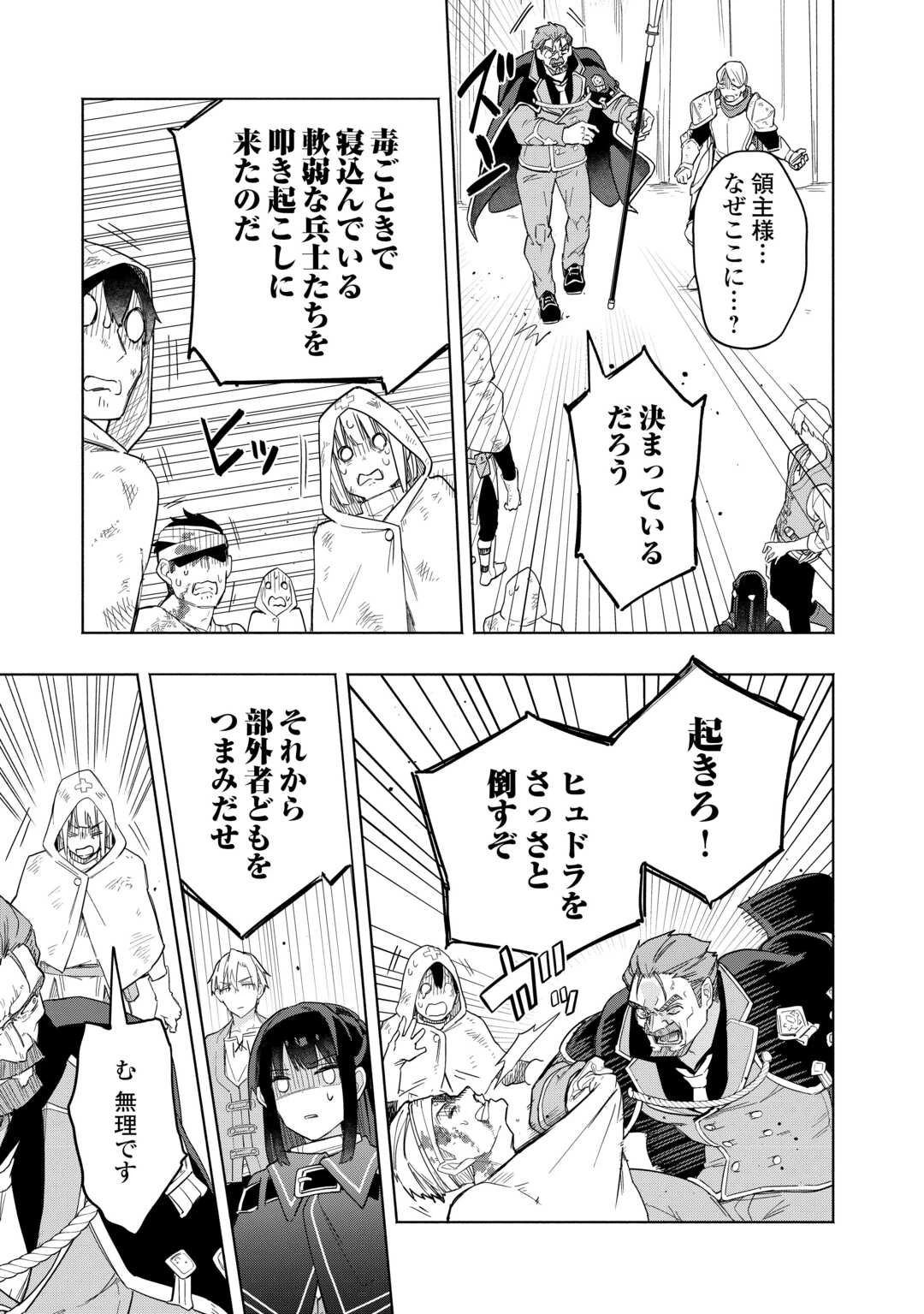 私を追放したことを後悔してもらおう ～父上は領地発展が私のポーションのお陰と知らないらしい～ 第18話 - 17