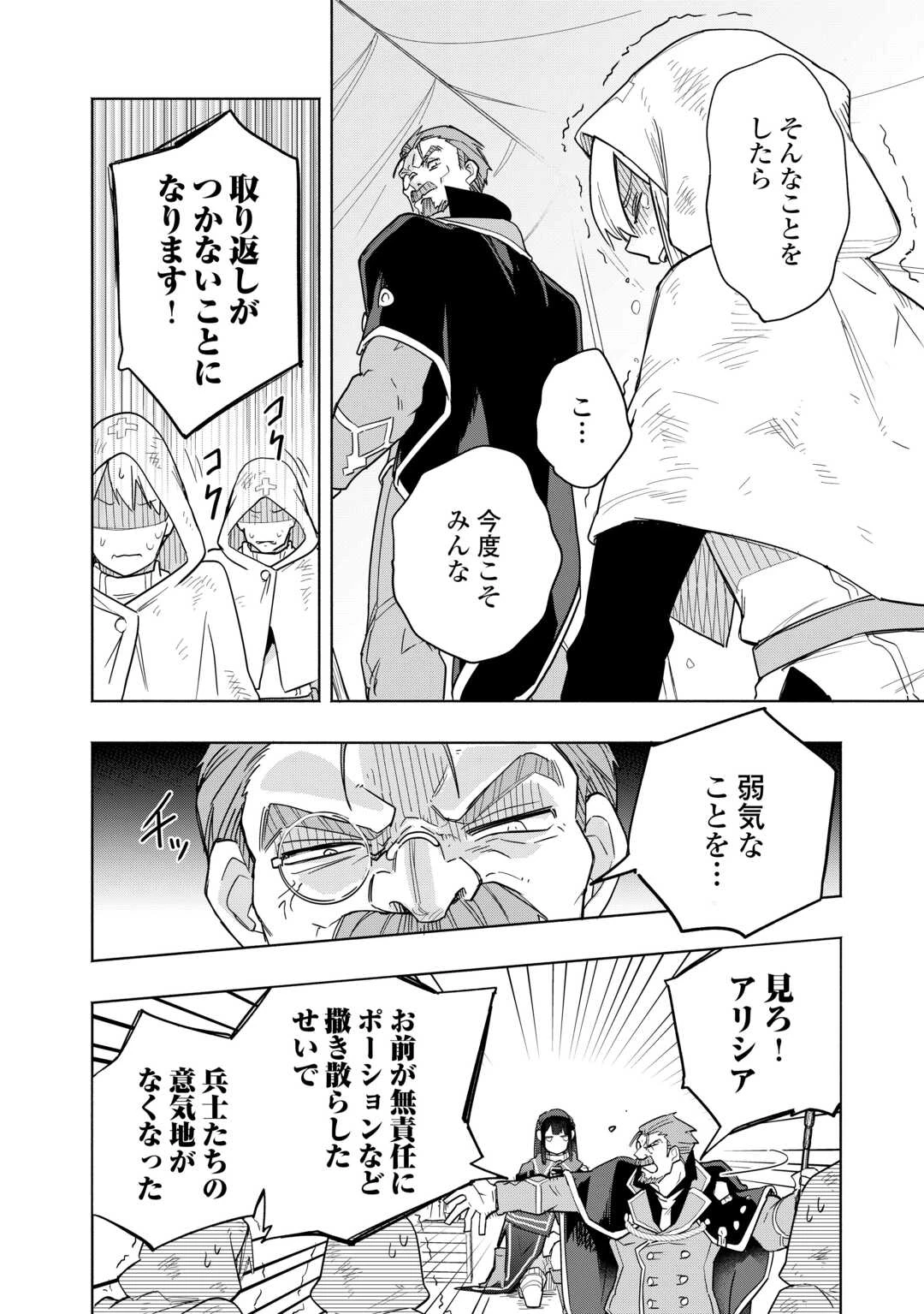 私を追放したことを後悔してもらおう ～父上は領地発展が私のポーションのお陰と知らないらしい～ 第18話 - 18