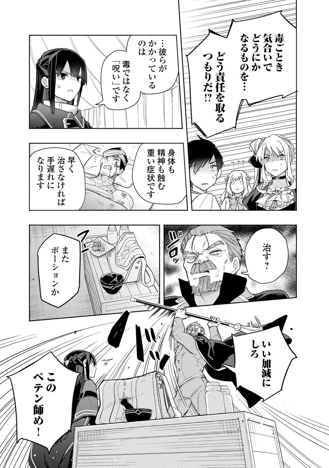 私を追放したことを後悔してもらおう ～父上は領地発展が私のポーションのお陰と知らないらしい～ 第18話 - 19