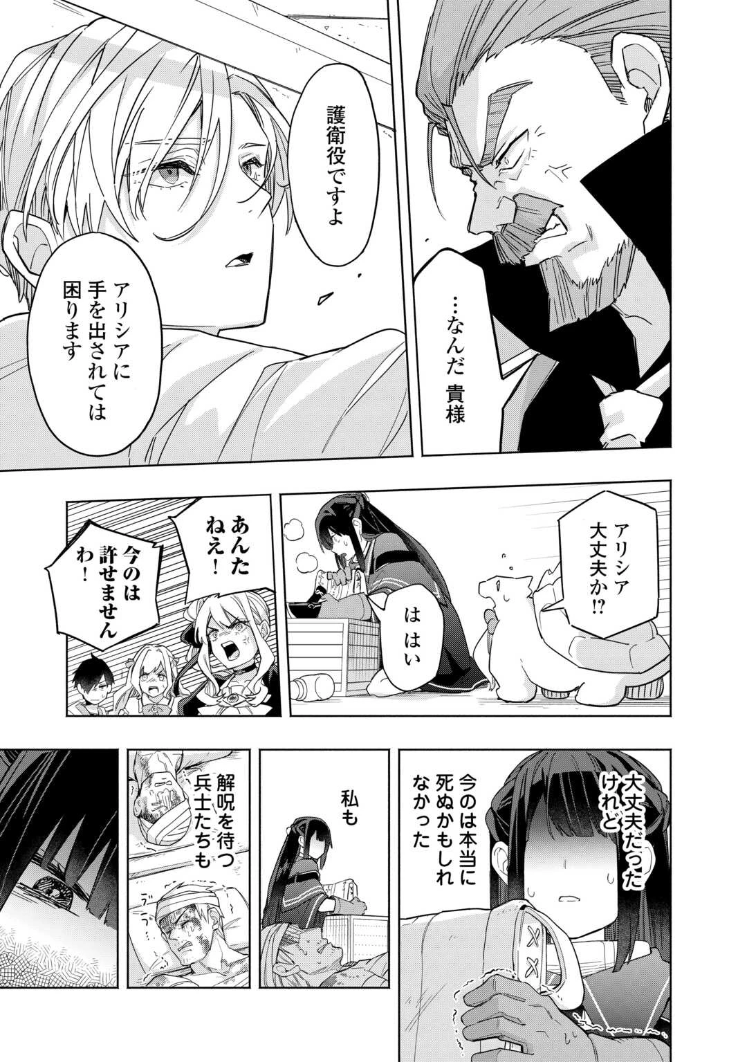 私を追放したことを後悔してもらおう ～父上は領地発展が私のポーションのお陰と知らないらしい～ 第18話 - 21