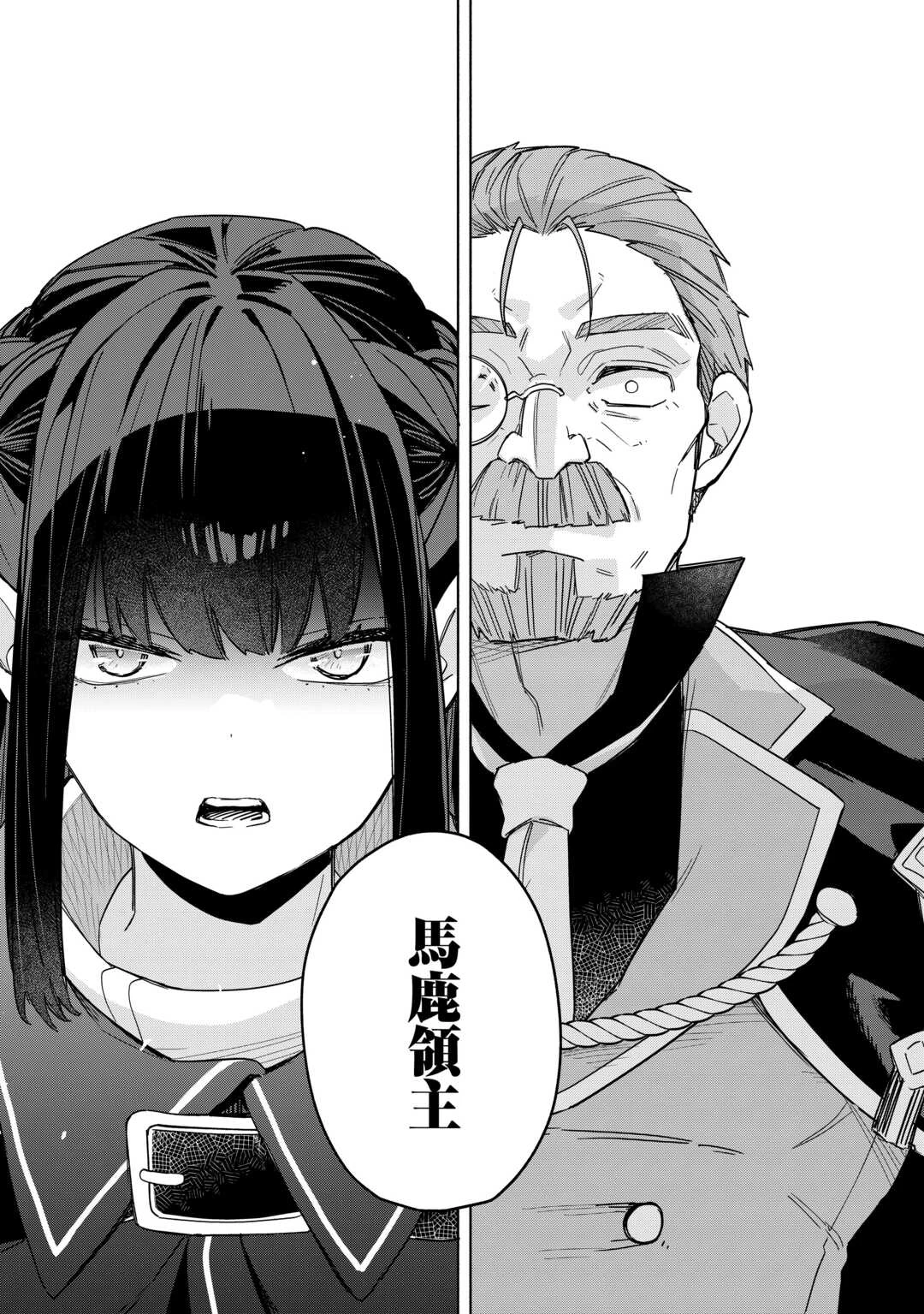 私を追放したことを後悔してもらおう ～父上は領地発展が私のポーションのお陰と知らないらしい～ 第18話 - 23