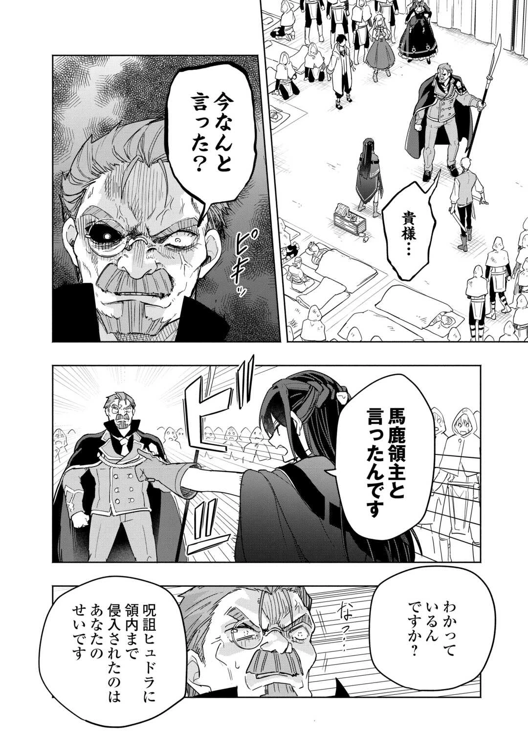 私を追放したことを後悔してもらおう ～父上は領地発展が私のポーションのお陰と知らないらしい～ 第18話 - 24