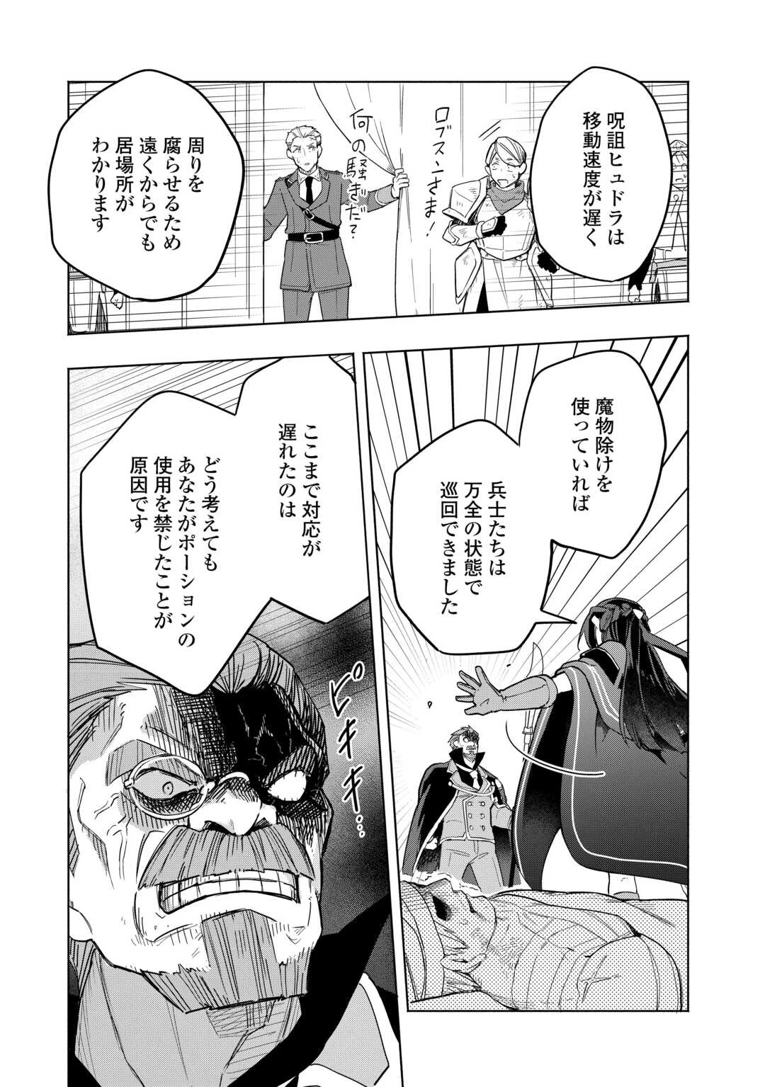 私を追放したことを後悔してもらおう ～父上は領地発展が私のポーションのお陰と知らないらしい～ 第18話 - 25