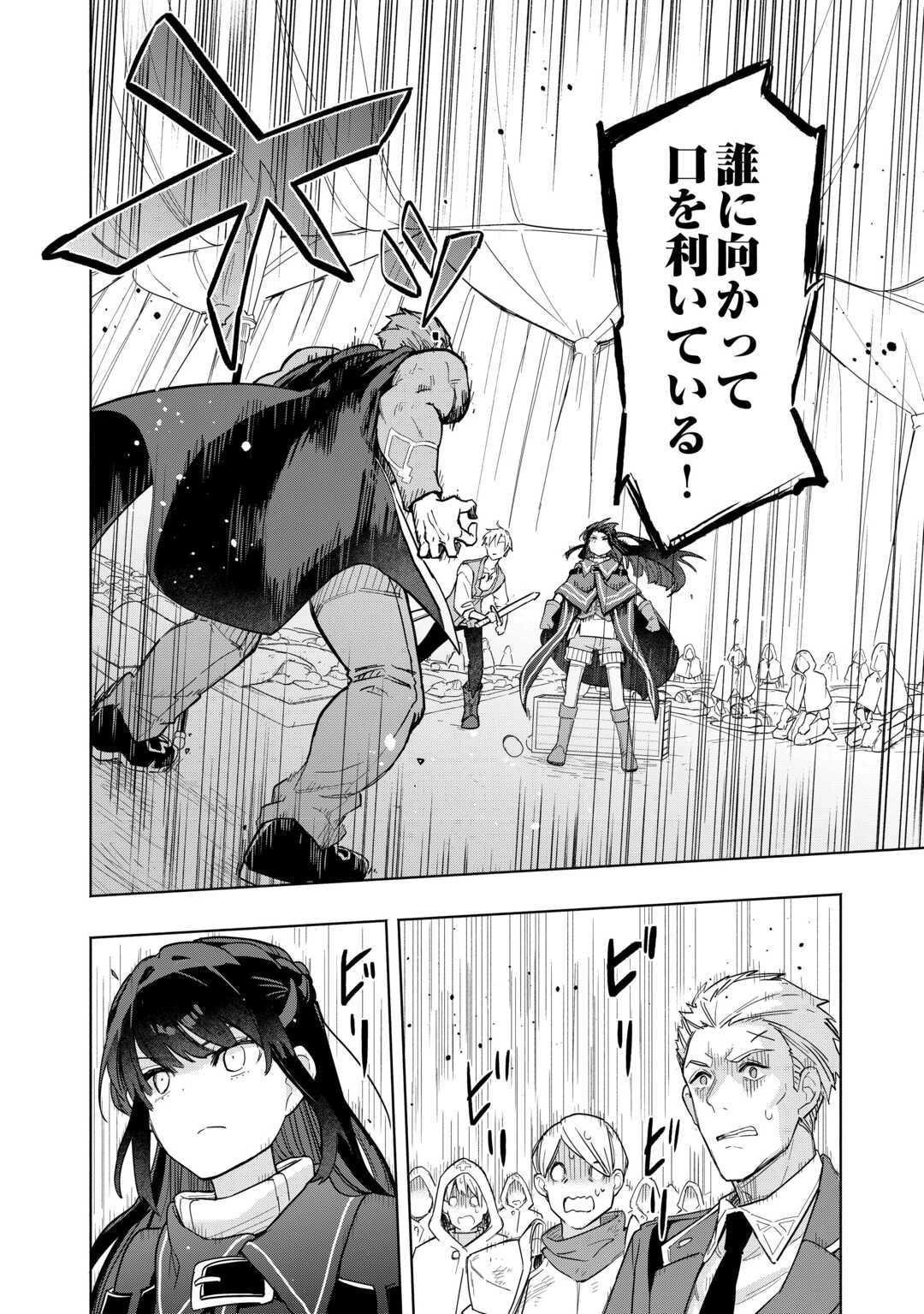 私を追放したことを後悔してもらおう ～父上は領地発展が私のポーションのお陰と知らないらしい～ 第18話 - 26