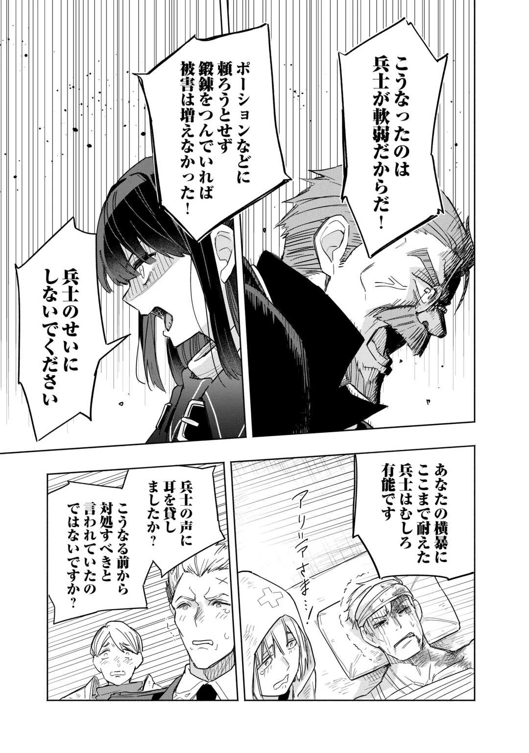 私を追放したことを後悔してもらおう ～父上は領地発展が私のポーションのお陰と知らないらしい～ 第18話 - 27