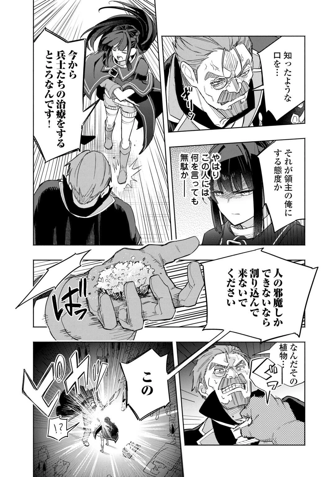 私を追放したことを後悔してもらおう ～父上は領地発展が私のポーションのお陰と知らないらしい～ 第18話 - 28