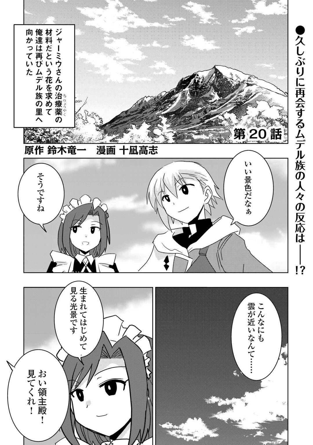 無属性魔法って地味ですか？　「派手さがない」と見捨てられた少年は最果ての領地で自由に暮らす 第20話 - 1