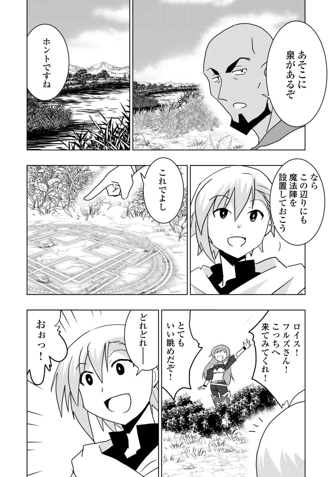 無属性魔法って地味ですか？　「派手さがない」と見捨てられた少年は最果ての領地で自由に暮らす 第20話 - 2