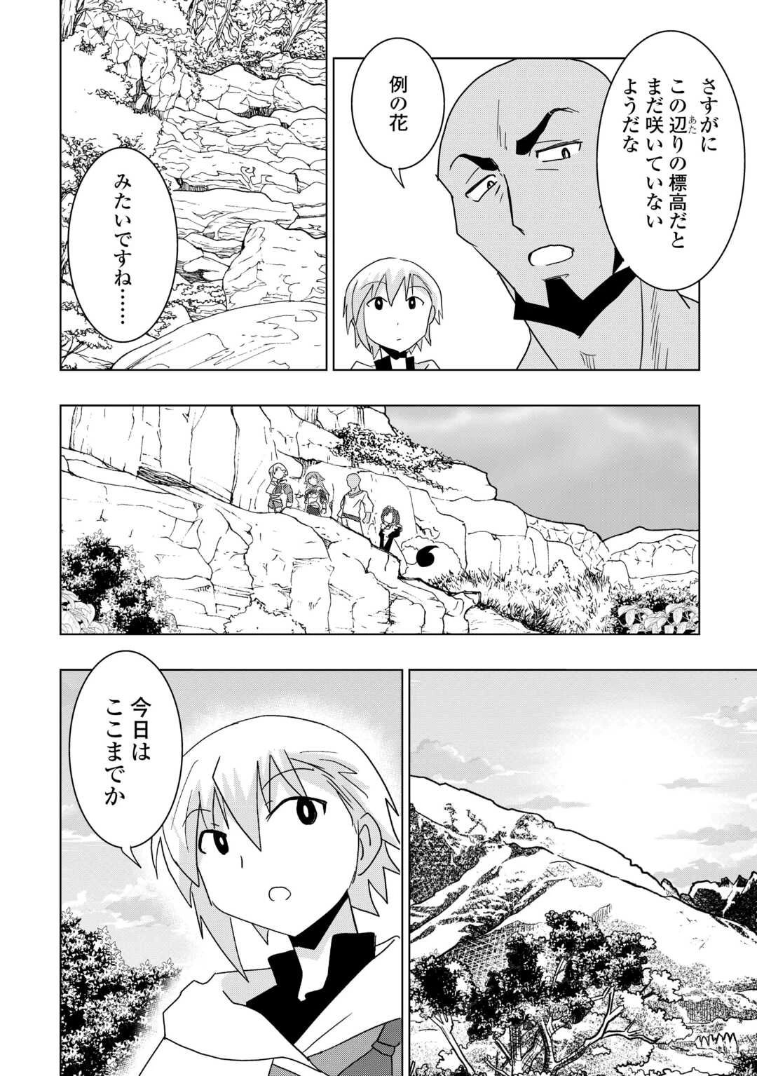 無属性魔法って地味ですか？　「派手さがない」と見捨てられた少年は最果ての領地で自由に暮らす 第20話 - 4