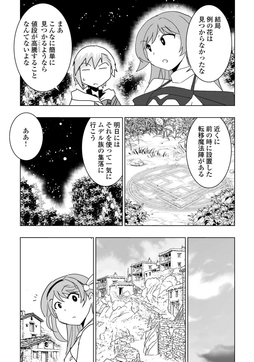 無属性魔法って地味ですか？　「派手さがない」と見捨てられた少年は最果ての領地で自由に暮らす 第20話 - 5