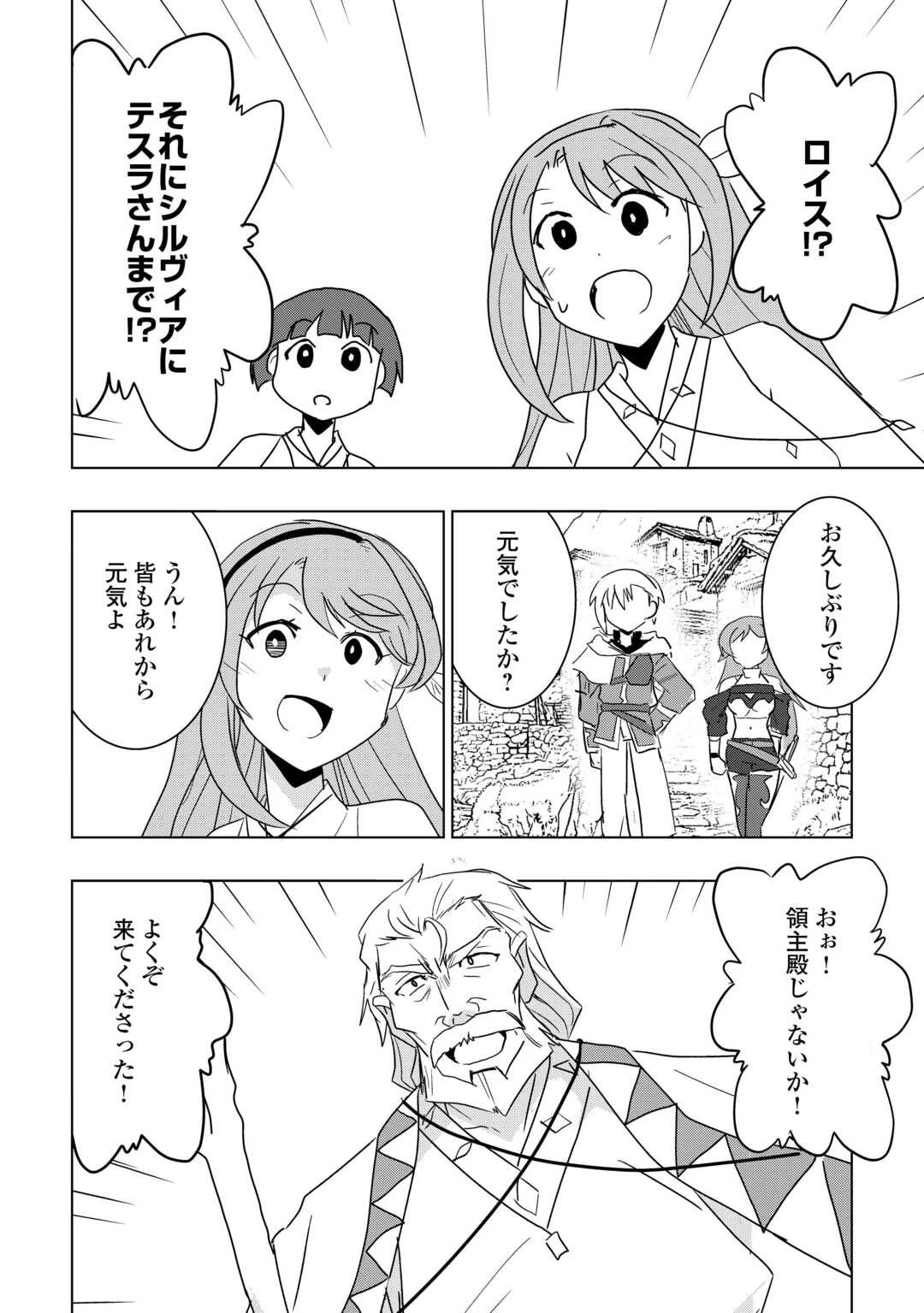 無属性魔法って地味ですか？　「派手さがない」と見捨てられた少年は最果ての領地で自由に暮らす 第20話 - 6