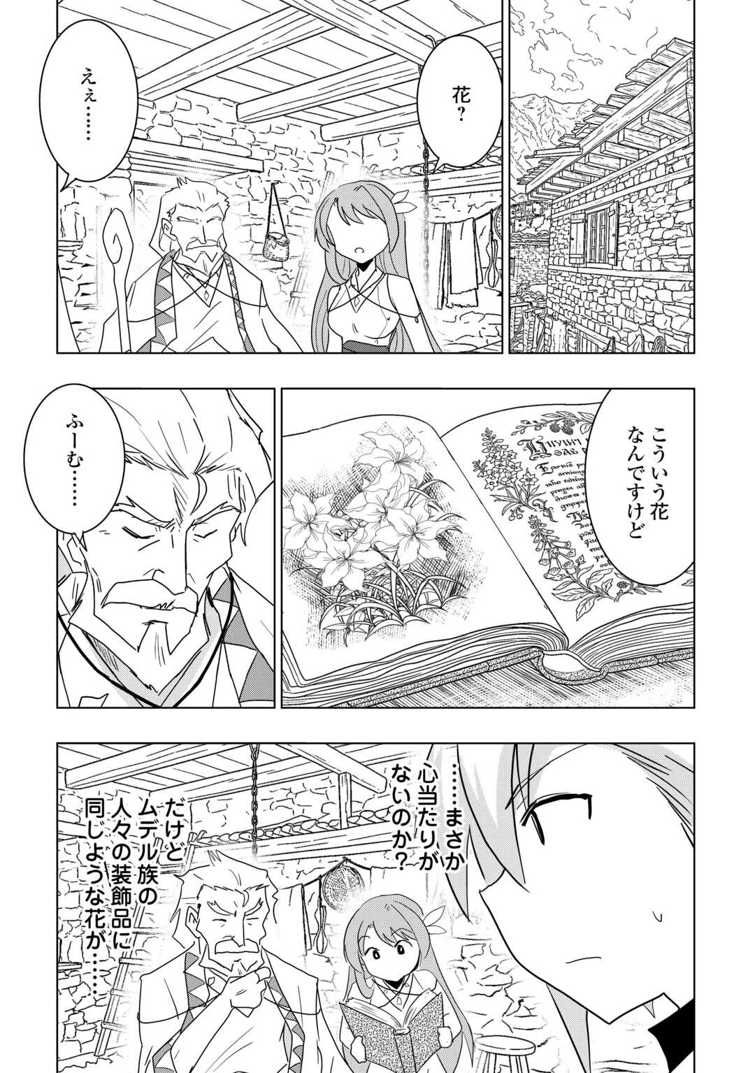 無属性魔法って地味ですか？　「派手さがない」と見捨てられた少年は最果ての領地で自由に暮らす 第20話 - 7