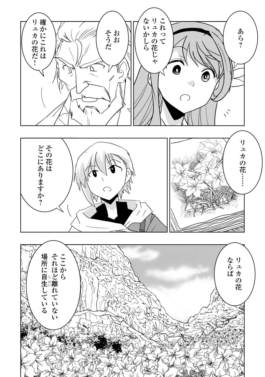 無属性魔法って地味ですか？　「派手さがない」と見捨てられた少年は最果ての領地で自由に暮らす 第20話 - 8