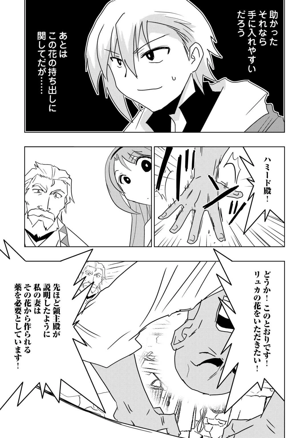 無属性魔法って地味ですか？　「派手さがない」と見捨てられた少年は最果ての領地で自由に暮らす 第20話 - 9