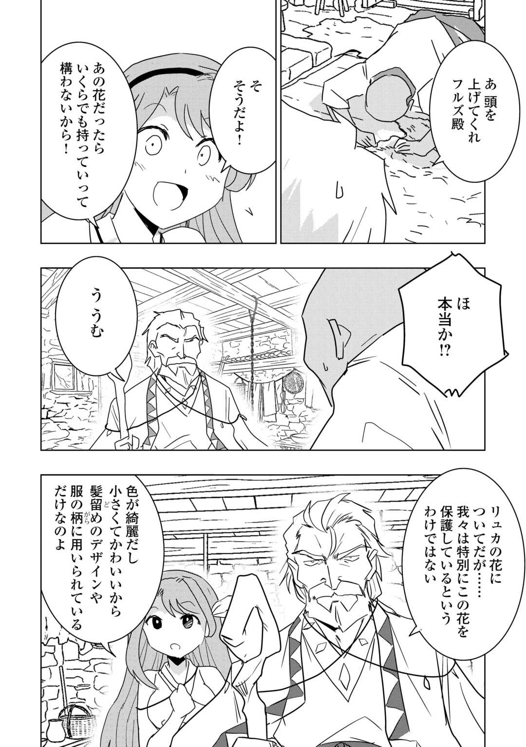 無属性魔法って地味ですか？　「派手さがない」と見捨てられた少年は最果ての領地で自由に暮らす 第20話 - 10