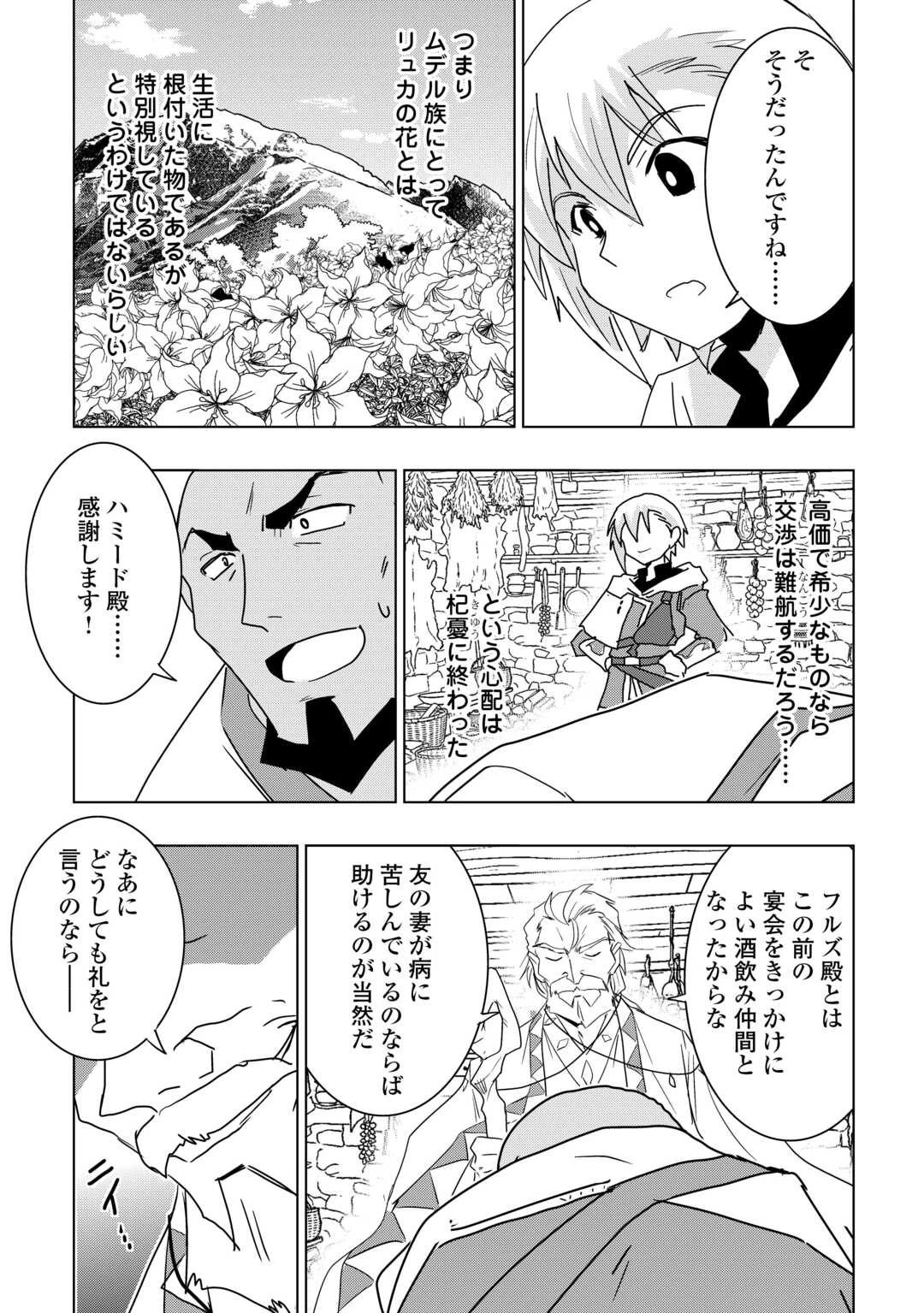 無属性魔法って地味ですか？　「派手さがない」と見捨てられた少年は最果ての領地で自由に暮らす 第20話 - 11