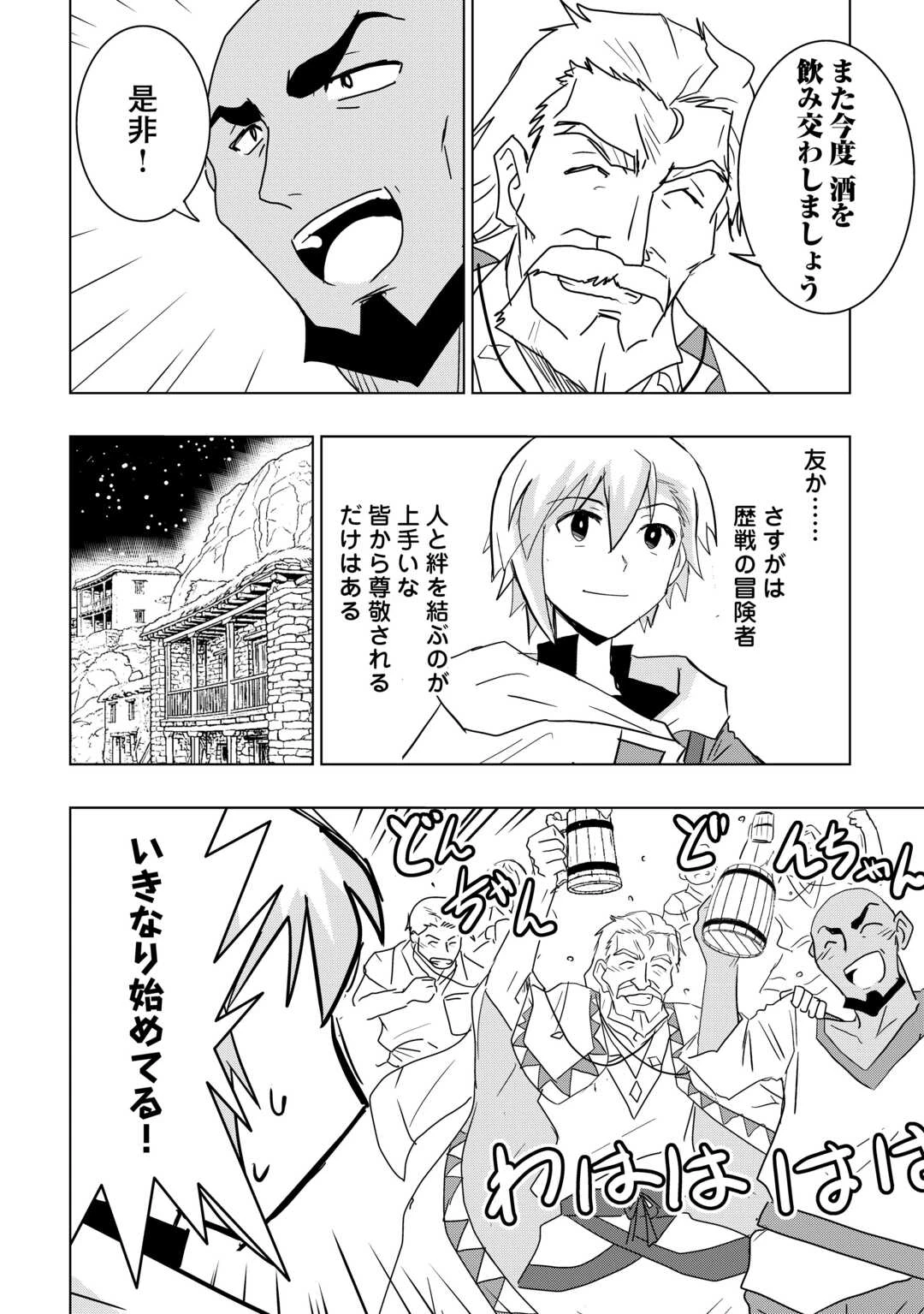 無属性魔法って地味ですか？　「派手さがない」と見捨てられた少年は最果ての領地で自由に暮らす 第20話 - 12