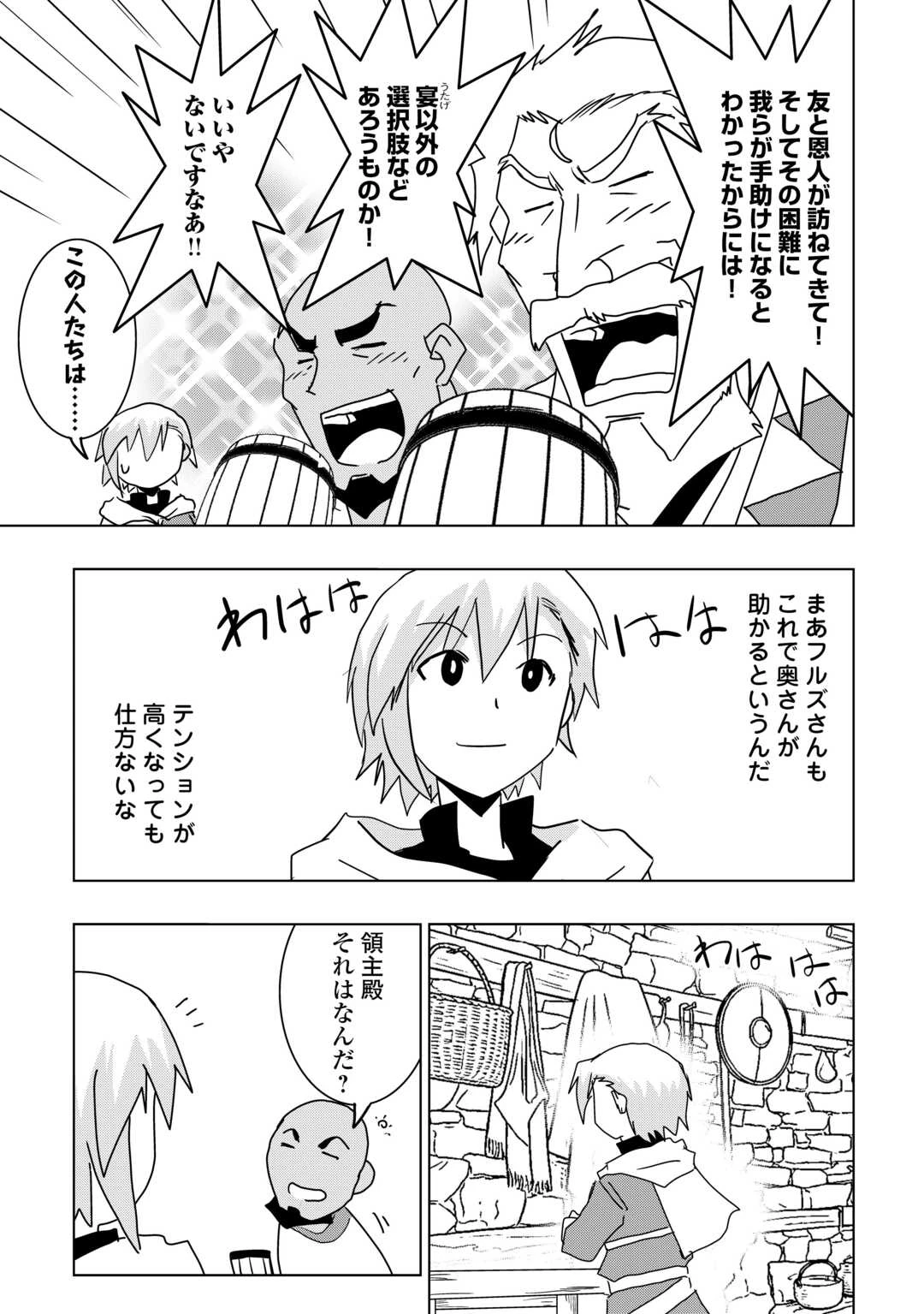 無属性魔法って地味ですか？　「派手さがない」と見捨てられた少年は最果ての領地で自由に暮らす 第20話 - 13