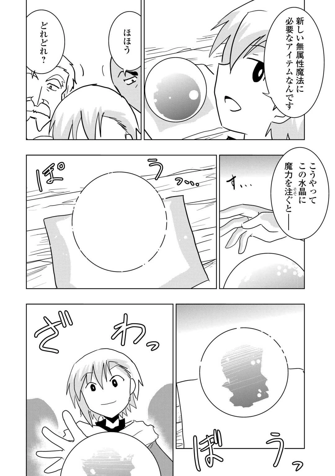 無属性魔法って地味ですか？　「派手さがない」と見捨てられた少年は最果ての領地で自由に暮らす 第20話 - 14