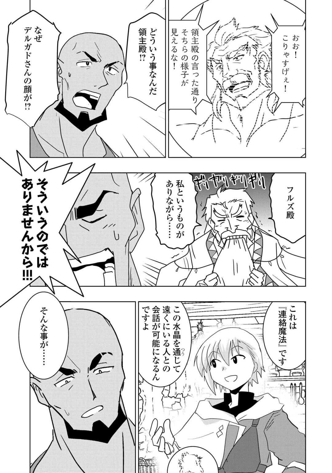 無属性魔法って地味ですか？　「派手さがない」と見捨てられた少年は最果ての領地で自由に暮らす 第20話 - 15