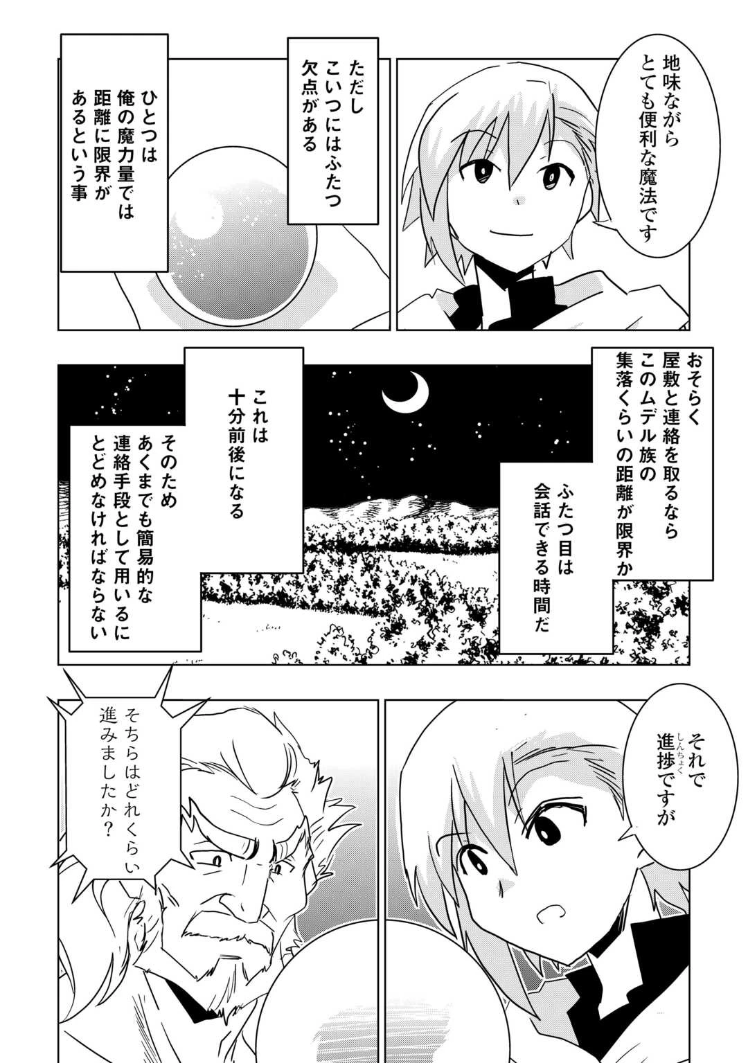 無属性魔法って地味ですか？　「派手さがない」と見捨てられた少年は最果ての領地で自由に暮らす 第20話 - 16