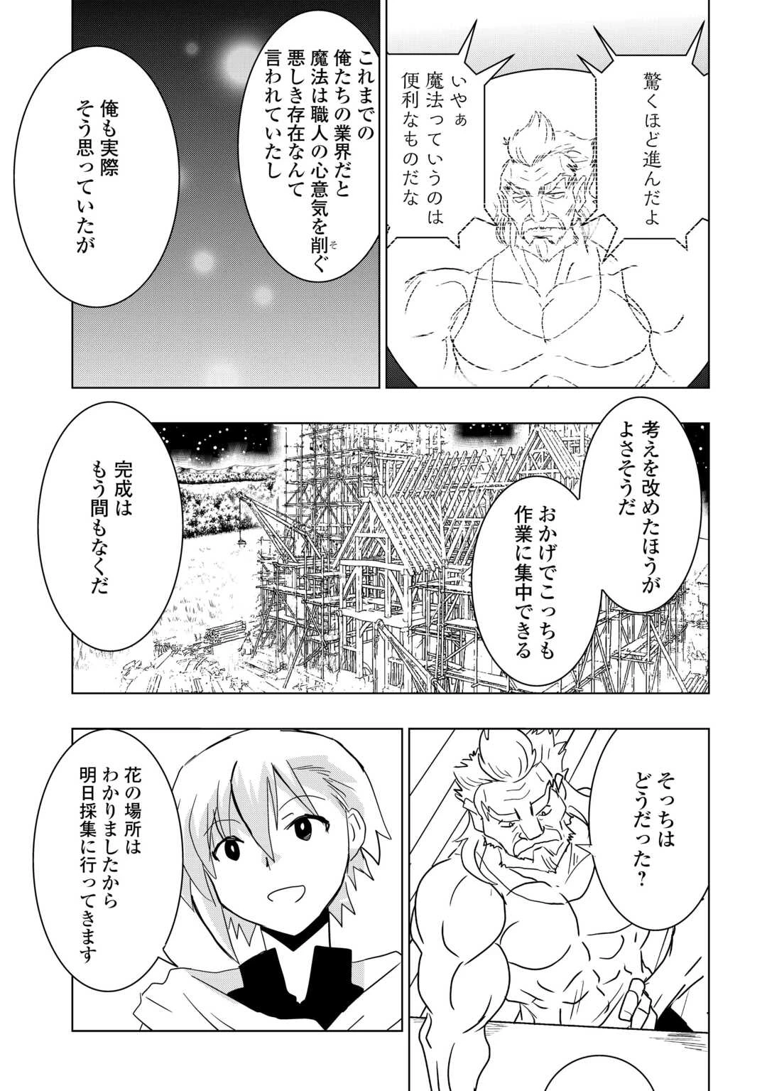 無属性魔法って地味ですか？　「派手さがない」と見捨てられた少年は最果ての領地で自由に暮らす 第20話 - 17