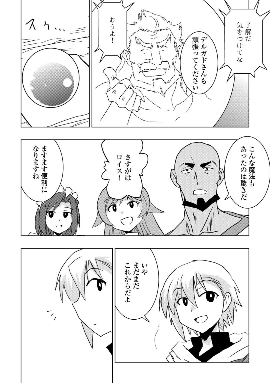 無属性魔法って地味ですか？　「派手さがない」と見捨てられた少年は最果ての領地で自由に暮らす 第20話 - 18