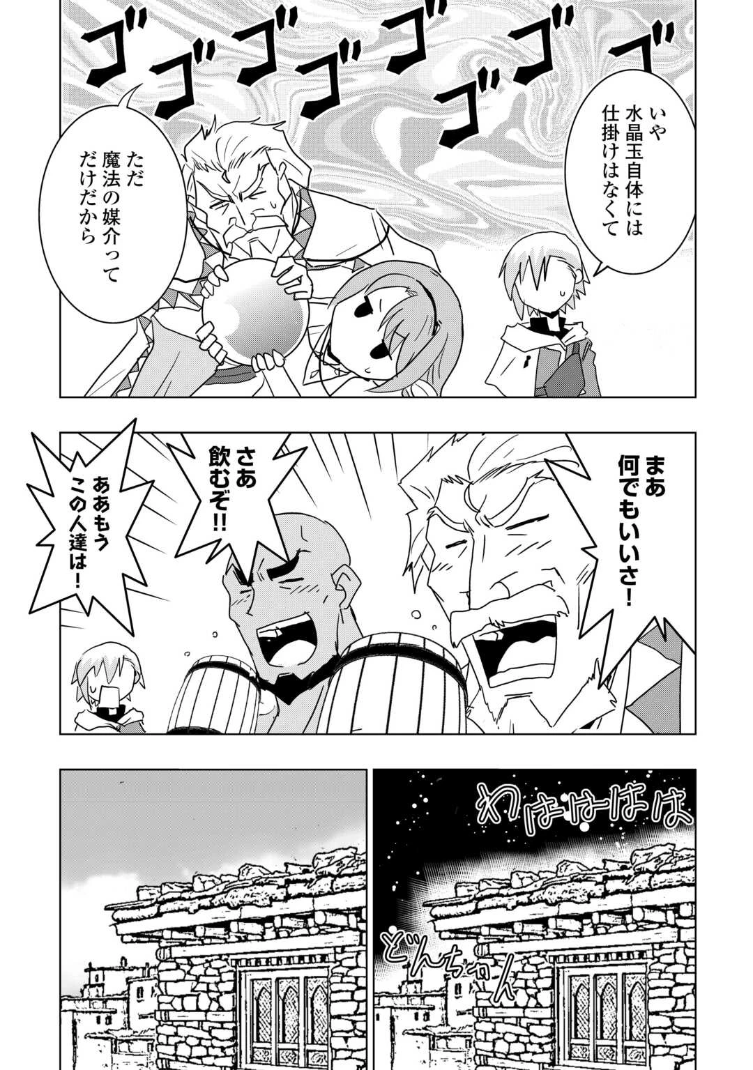 無属性魔法って地味ですか？　「派手さがない」と見捨てられた少年は最果ての領地で自由に暮らす 第20話 - 19