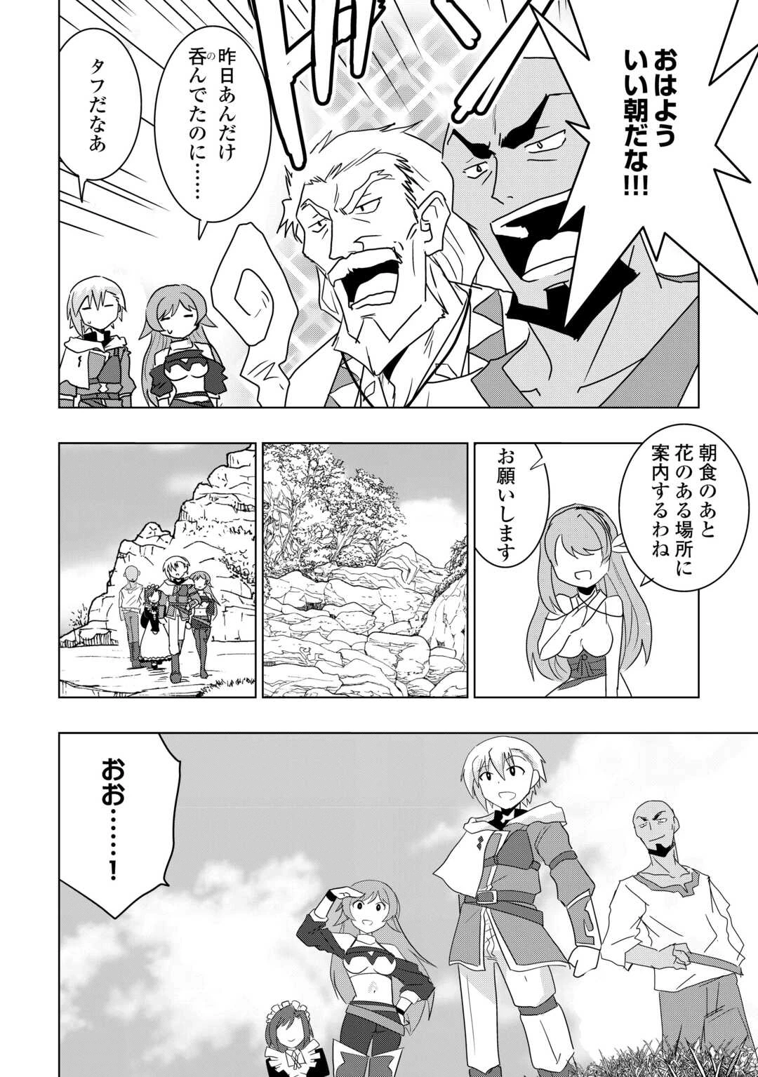 無属性魔法って地味ですか？　「派手さがない」と見捨てられた少年は最果ての領地で自由に暮らす 第20話 - 20