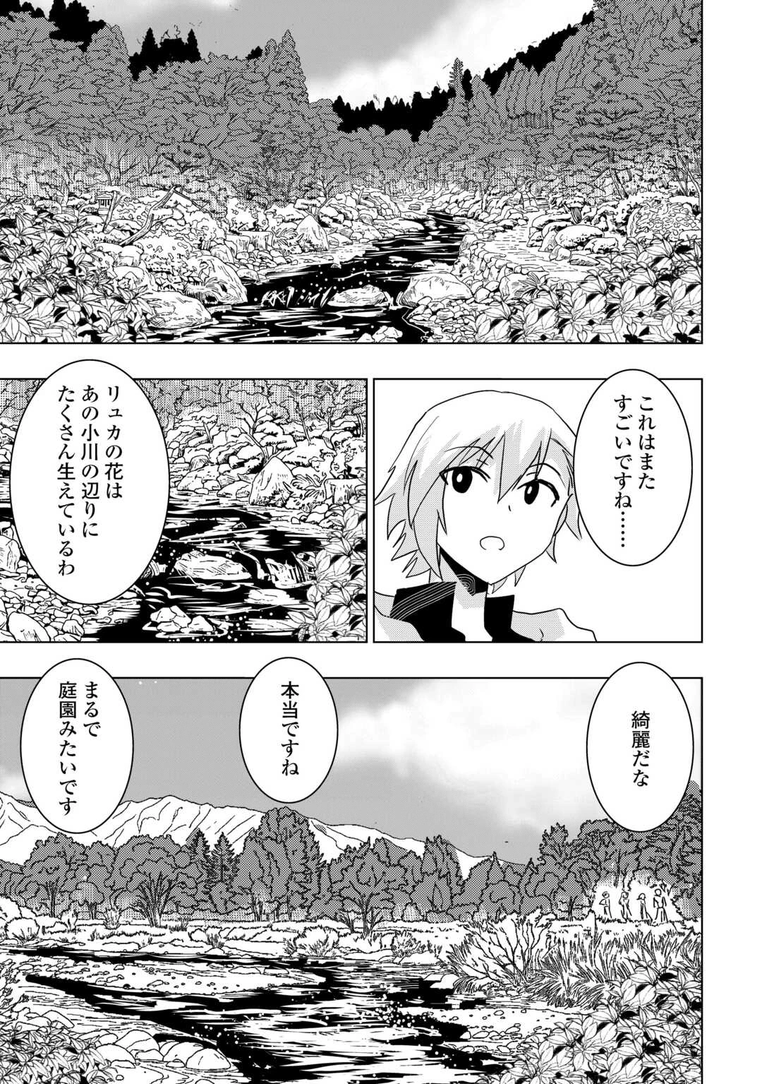 無属性魔法って地味ですか？　「派手さがない」と見捨てられた少年は最果ての領地で自由に暮らす 第20話 - 21