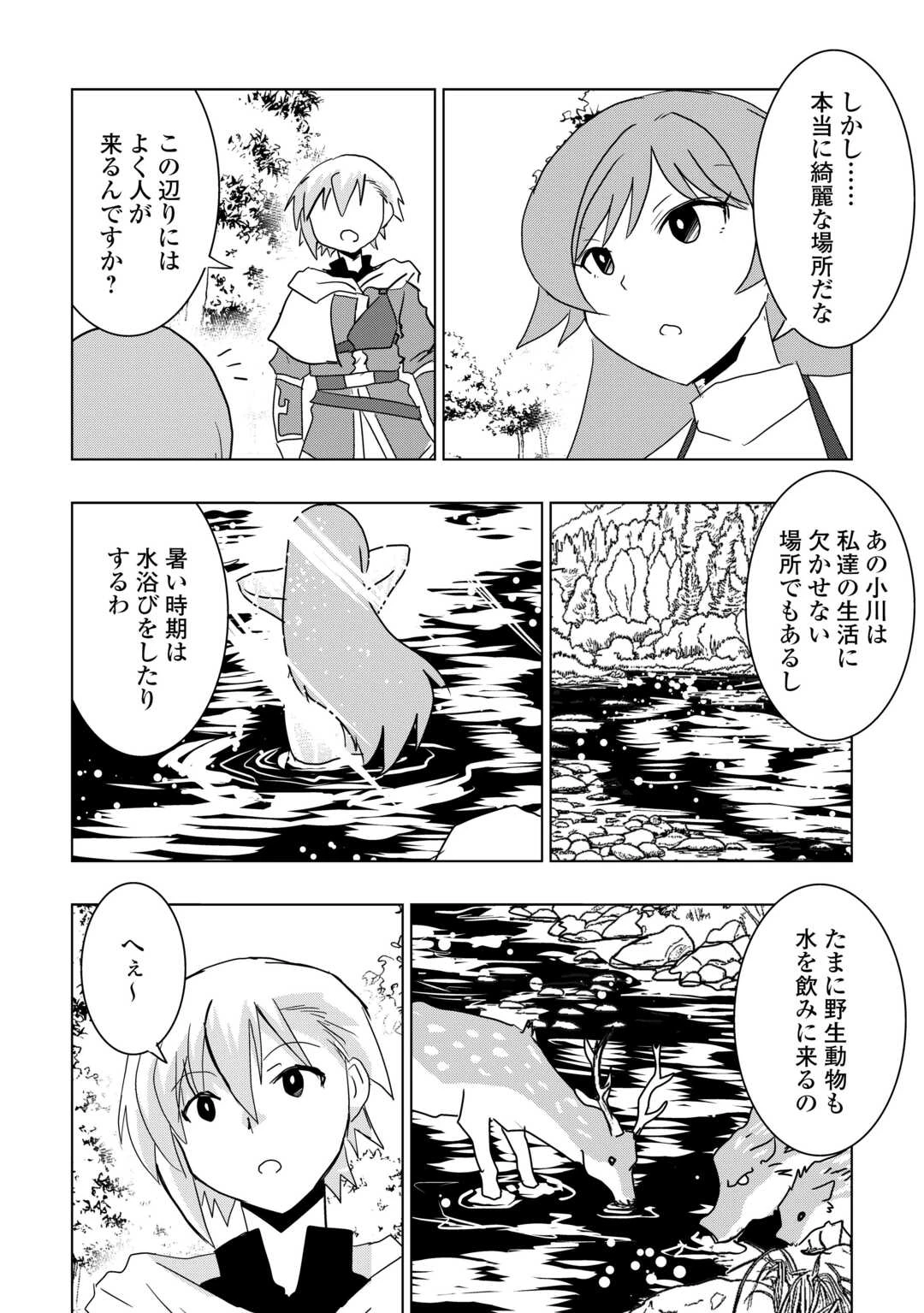 無属性魔法って地味ですか？　「派手さがない」と見捨てられた少年は最果ての領地で自由に暮らす 第20話 - 22