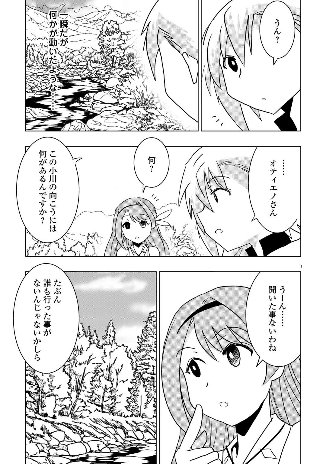 無属性魔法って地味ですか？　「派手さがない」と見捨てられた少年は最果ての領地で自由に暮らす 第20話 - 23