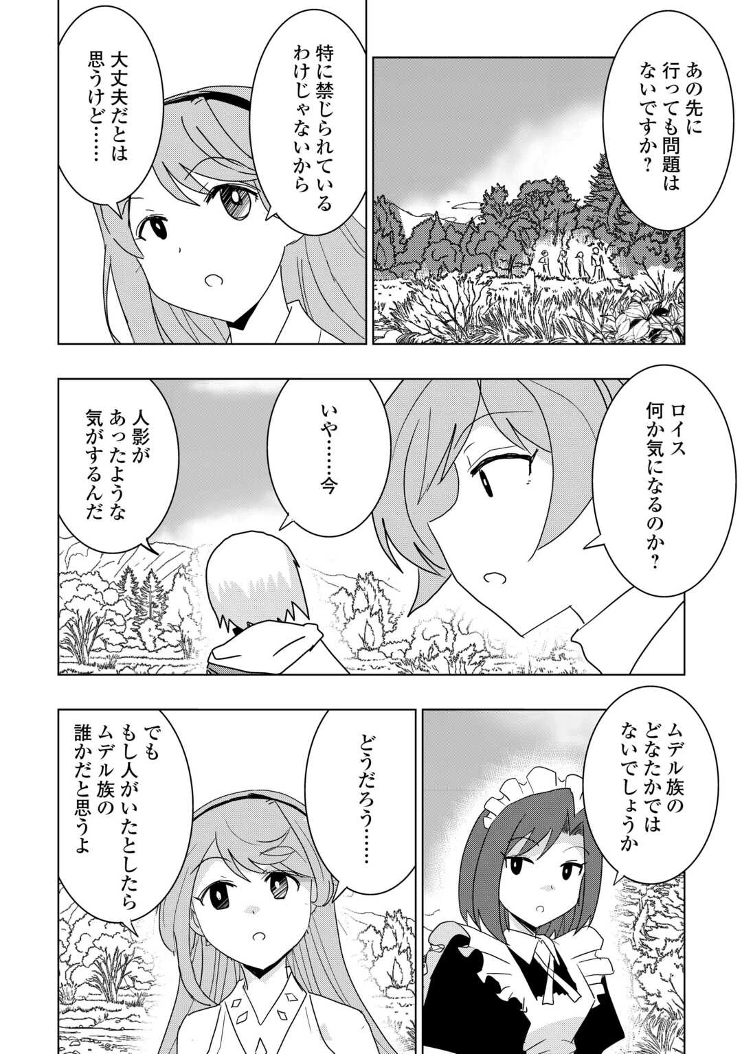 無属性魔法って地味ですか？　「派手さがない」と見捨てられた少年は最果ての領地で自由に暮らす 第20話 - 24