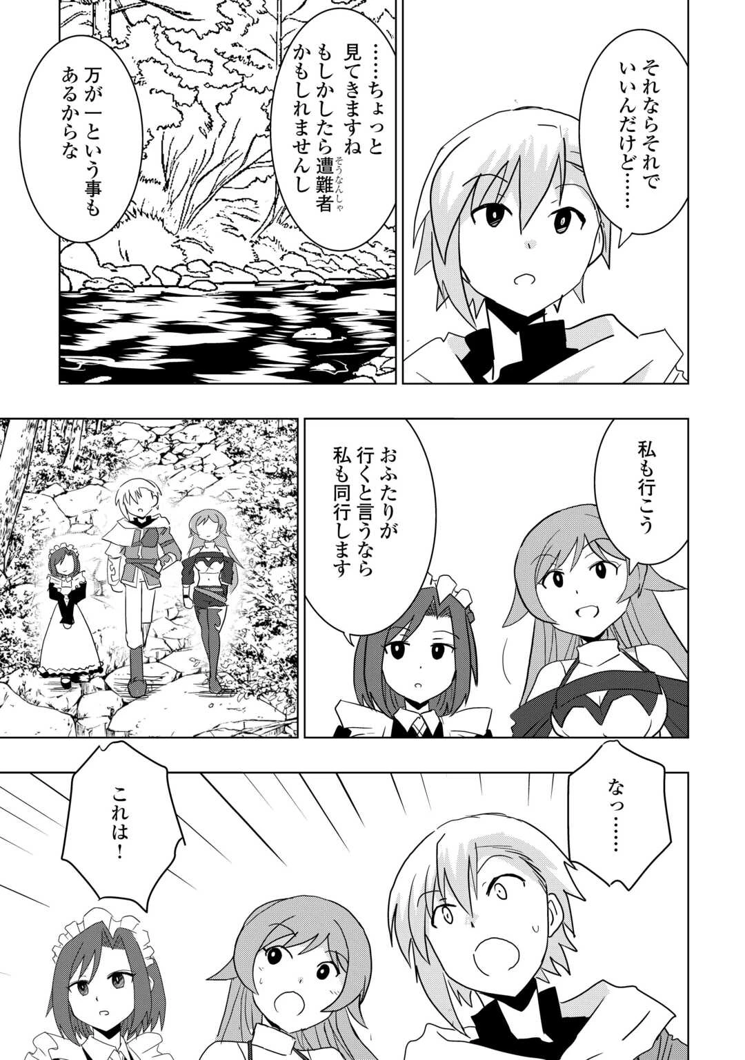 無属性魔法って地味ですか？　「派手さがない」と見捨てられた少年は最果ての領地で自由に暮らす 第20話 - 25