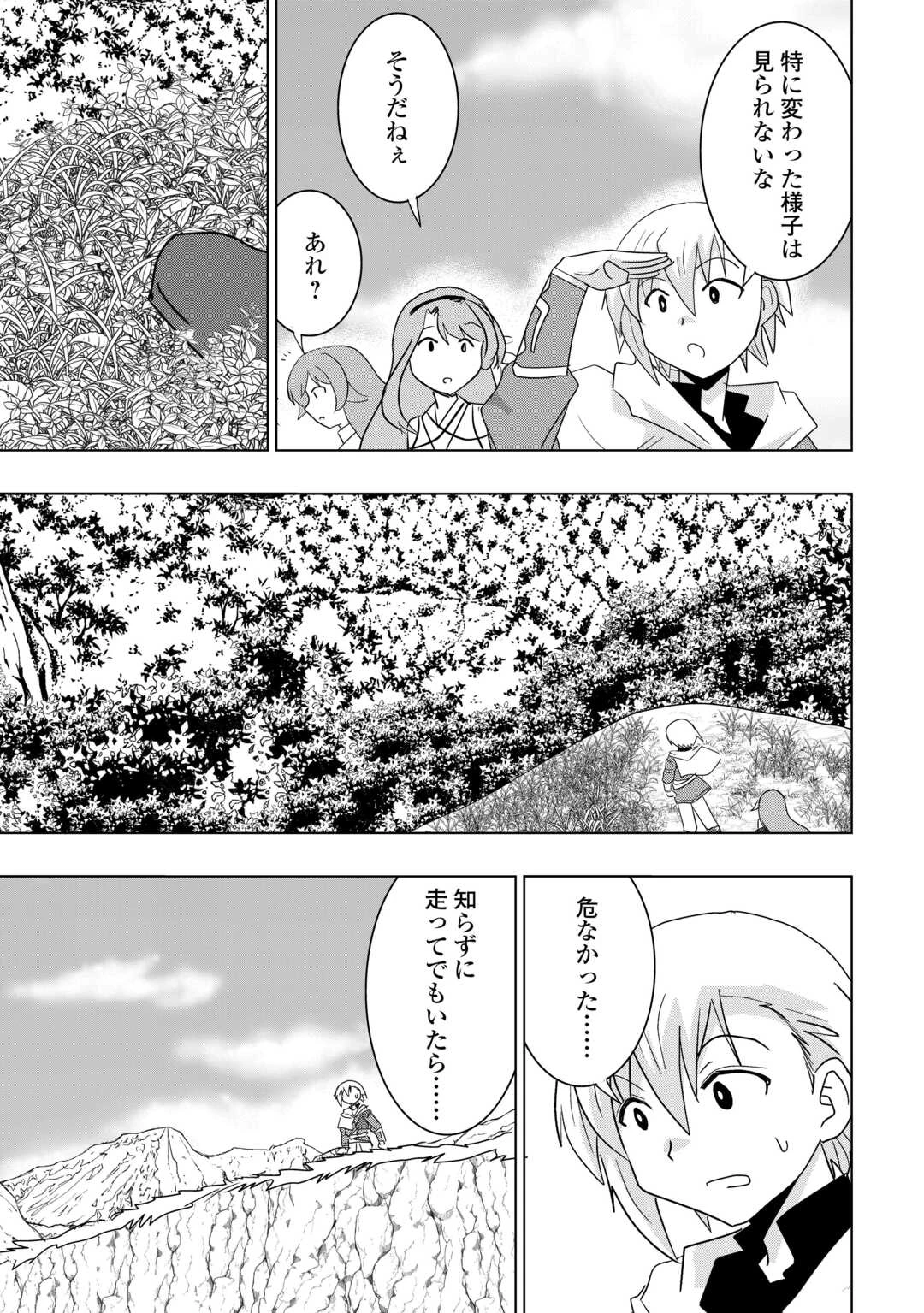 無属性魔法って地味ですか？　「派手さがない」と見捨てられた少年は最果ての領地で自由に暮らす 第20話 - 27