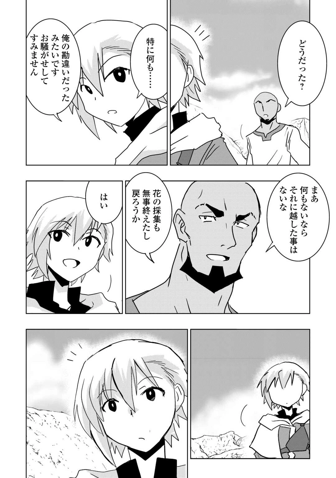 無属性魔法って地味ですか？　「派手さがない」と見捨てられた少年は最果ての領地で自由に暮らす 第20話 - 28