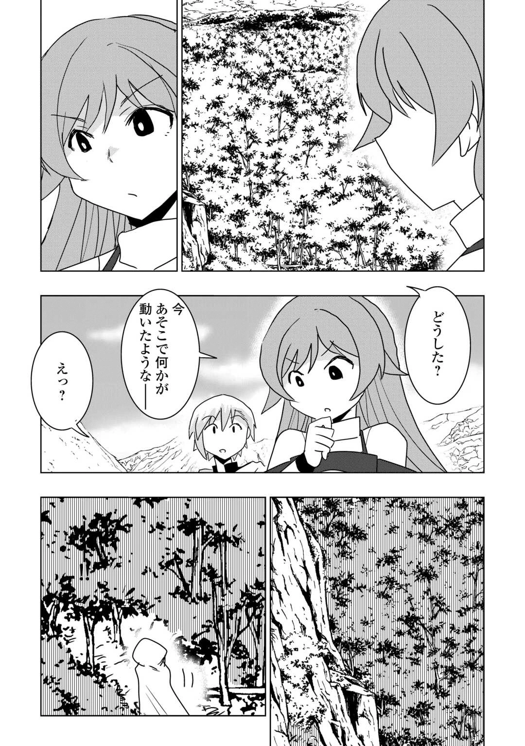 無属性魔法って地味ですか？　「派手さがない」と見捨てられた少年は最果ての領地で自由に暮らす 第20話 - 29