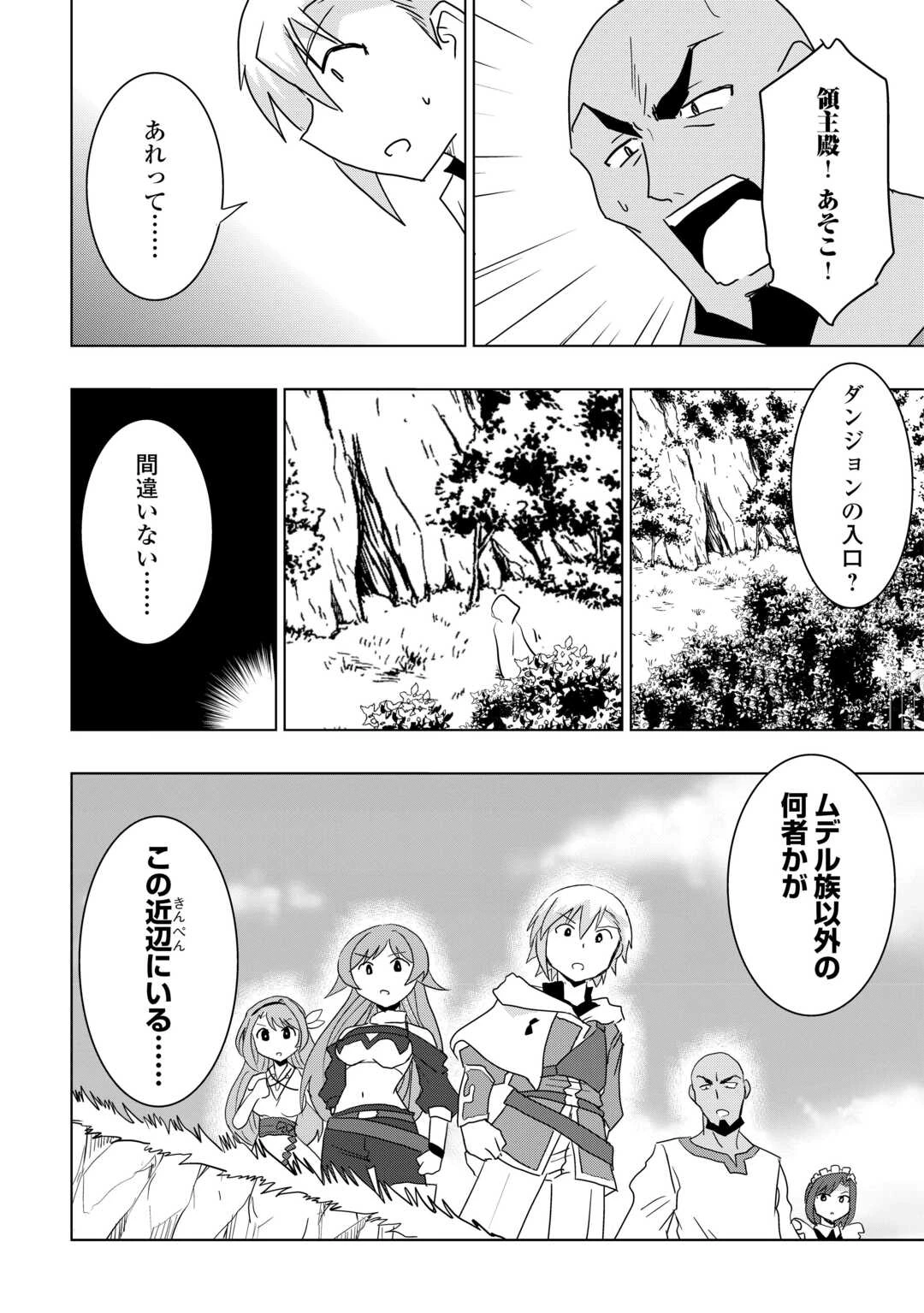 無属性魔法って地味ですか？　「派手さがない」と見捨てられた少年は最果ての領地で自由に暮らす 第20話 - 30