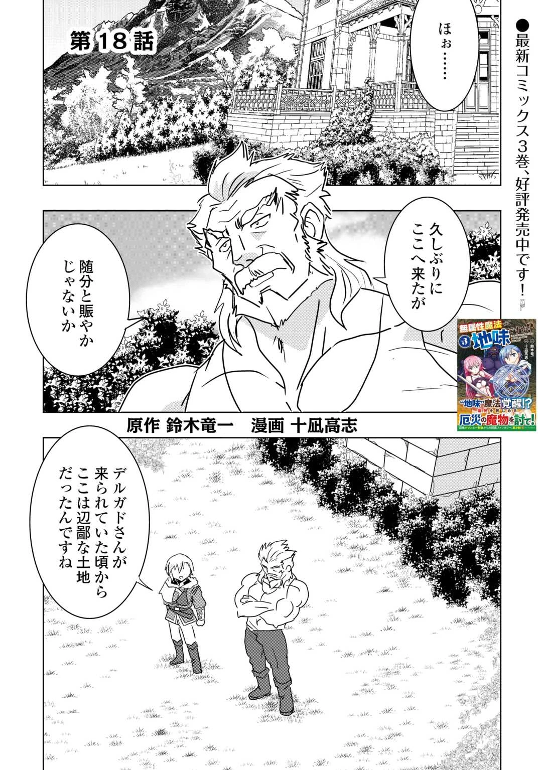 無属性魔法って地味ですか？　「派手さがない」と見捨てられた少年は最果ての領地で自由に暮らす 第18話 - 1