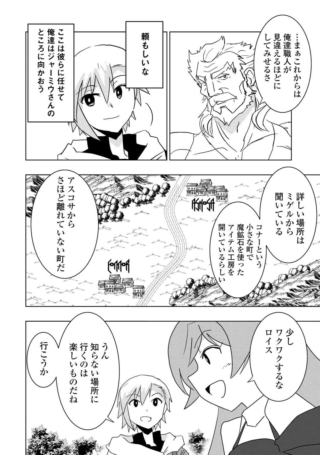 無属性魔法って地味ですか？　「派手さがない」と見捨てられた少年は最果ての領地で自由に暮らす 第18話 - 2