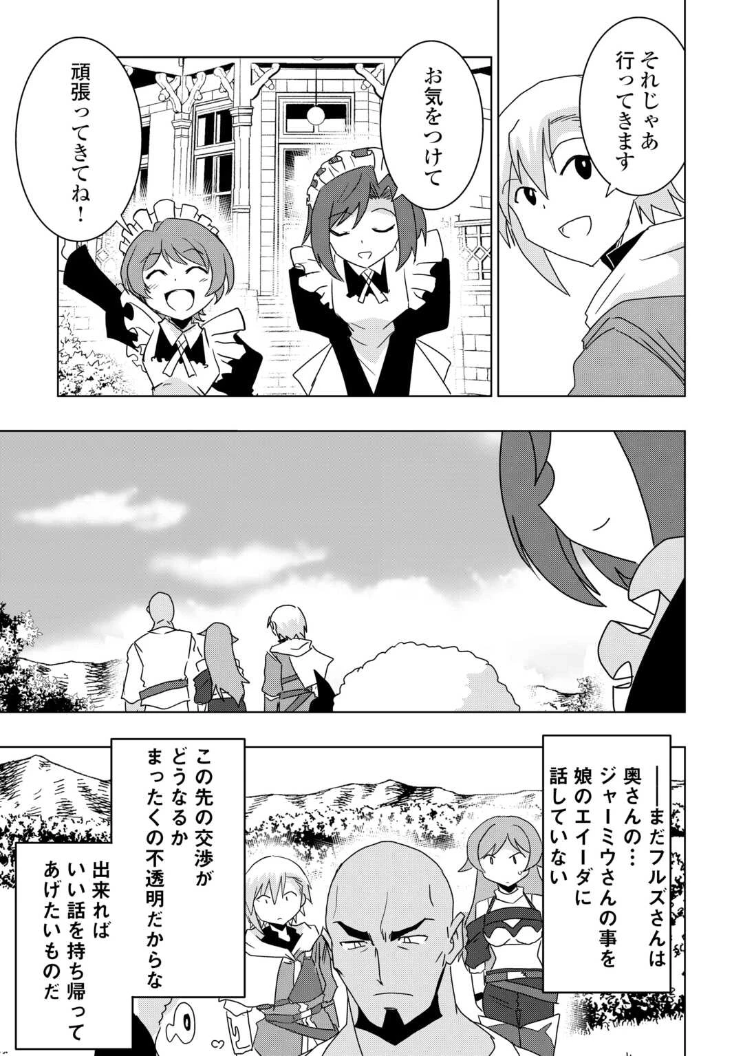 無属性魔法って地味ですか？　「派手さがない」と見捨てられた少年は最果ての領地で自由に暮らす 第18話 - 3