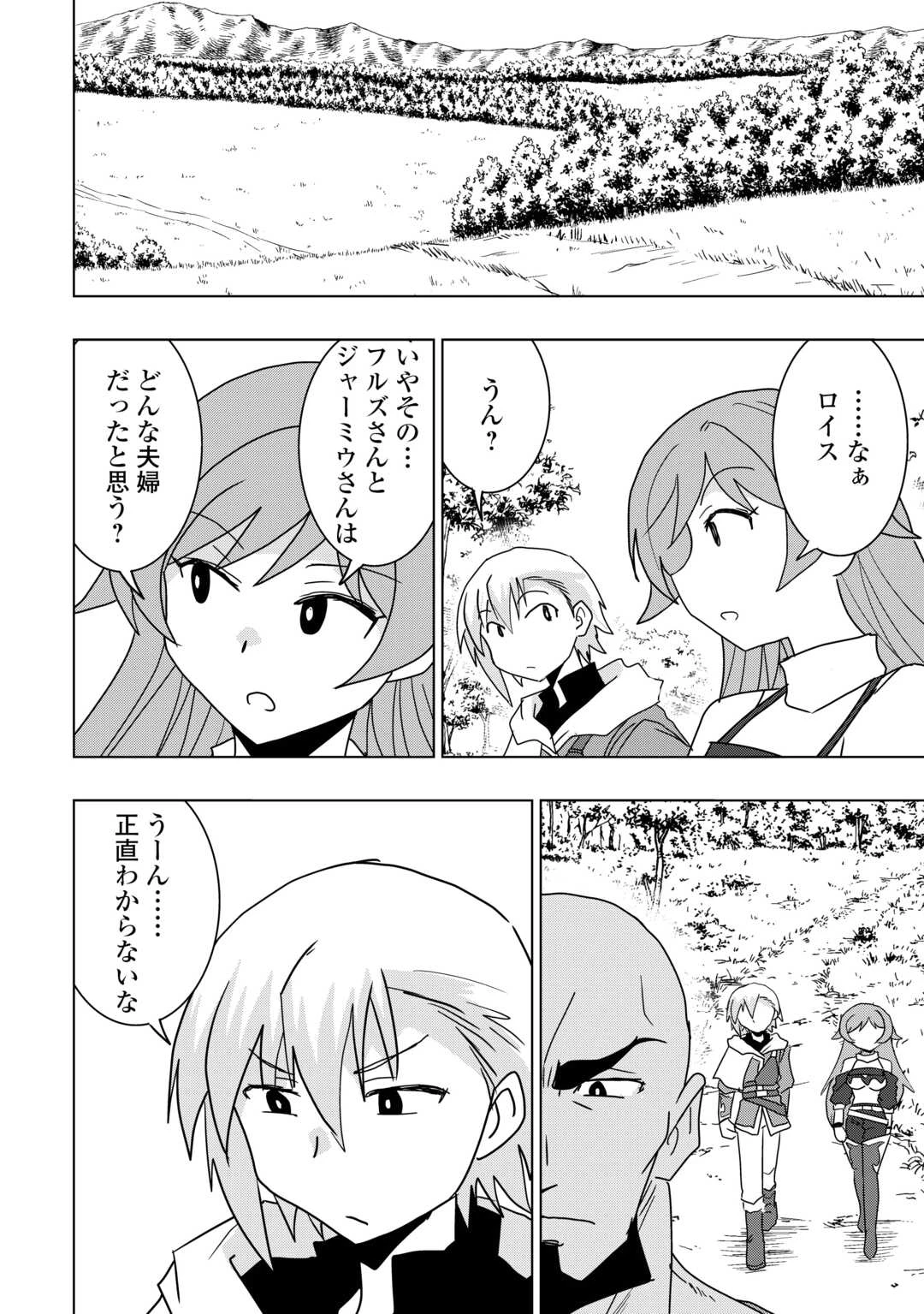 無属性魔法って地味ですか？　「派手さがない」と見捨てられた少年は最果ての領地で自由に暮らす 第18話 - 4