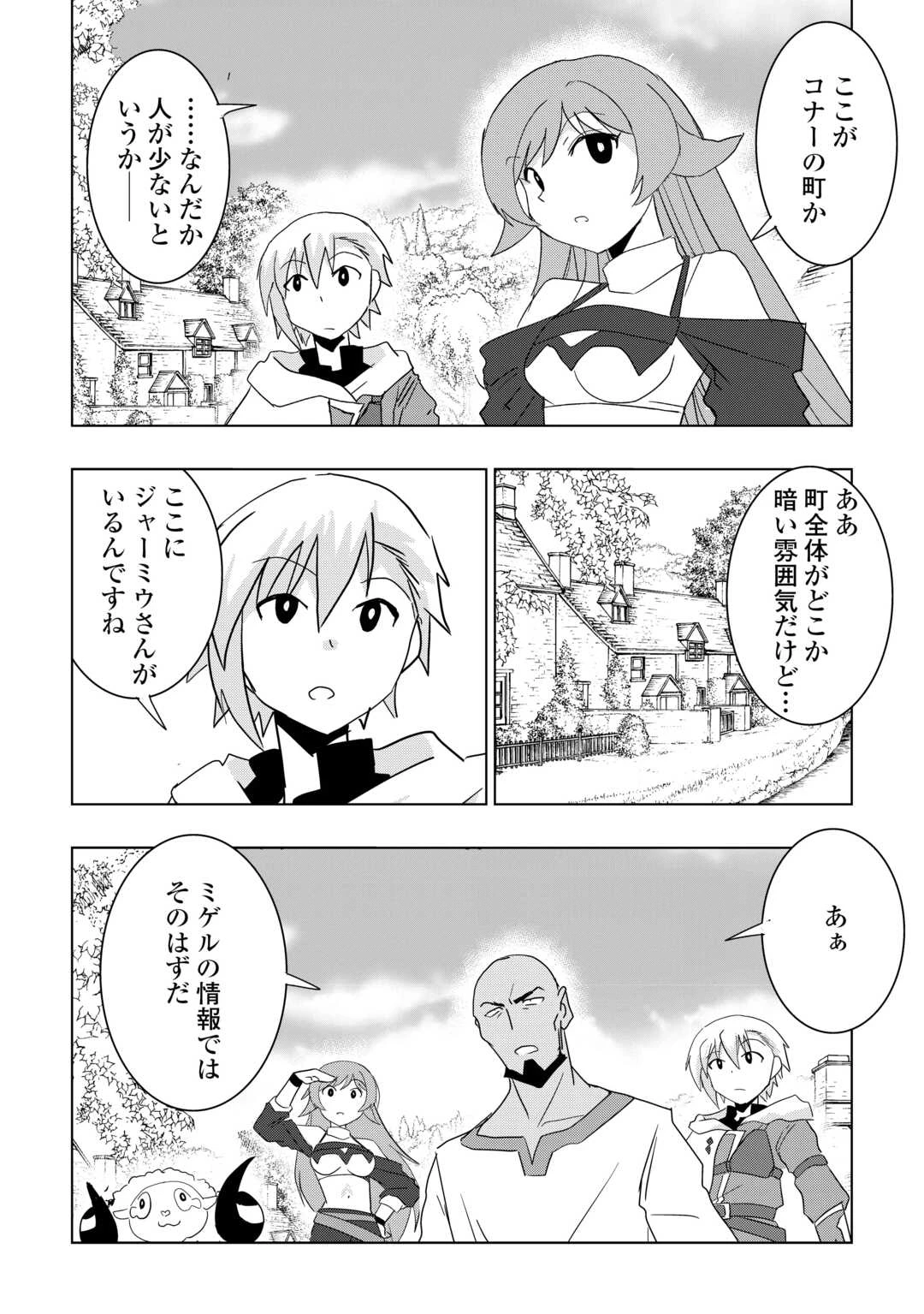 無属性魔法って地味ですか？　「派手さがない」と見捨てられた少年は最果ての領地で自由に暮らす 第18話 - 6