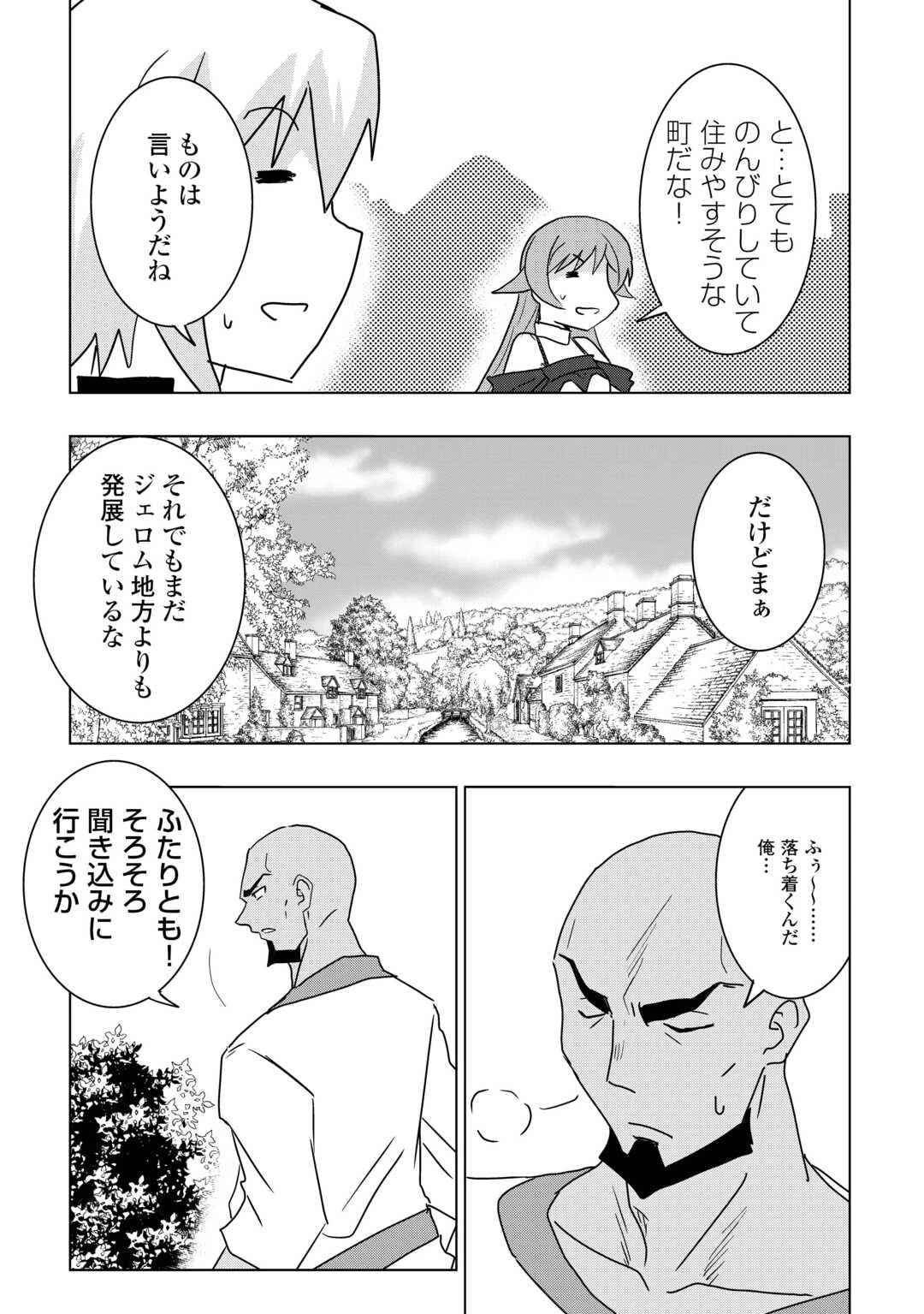 無属性魔法って地味ですか？　「派手さがない」と見捨てられた少年は最果ての領地で自由に暮らす 第18話 - 7