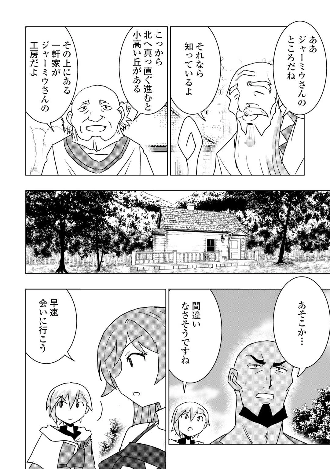 無属性魔法って地味ですか？　「派手さがない」と見捨てられた少年は最果ての領地で自由に暮らす 第18話 - 8