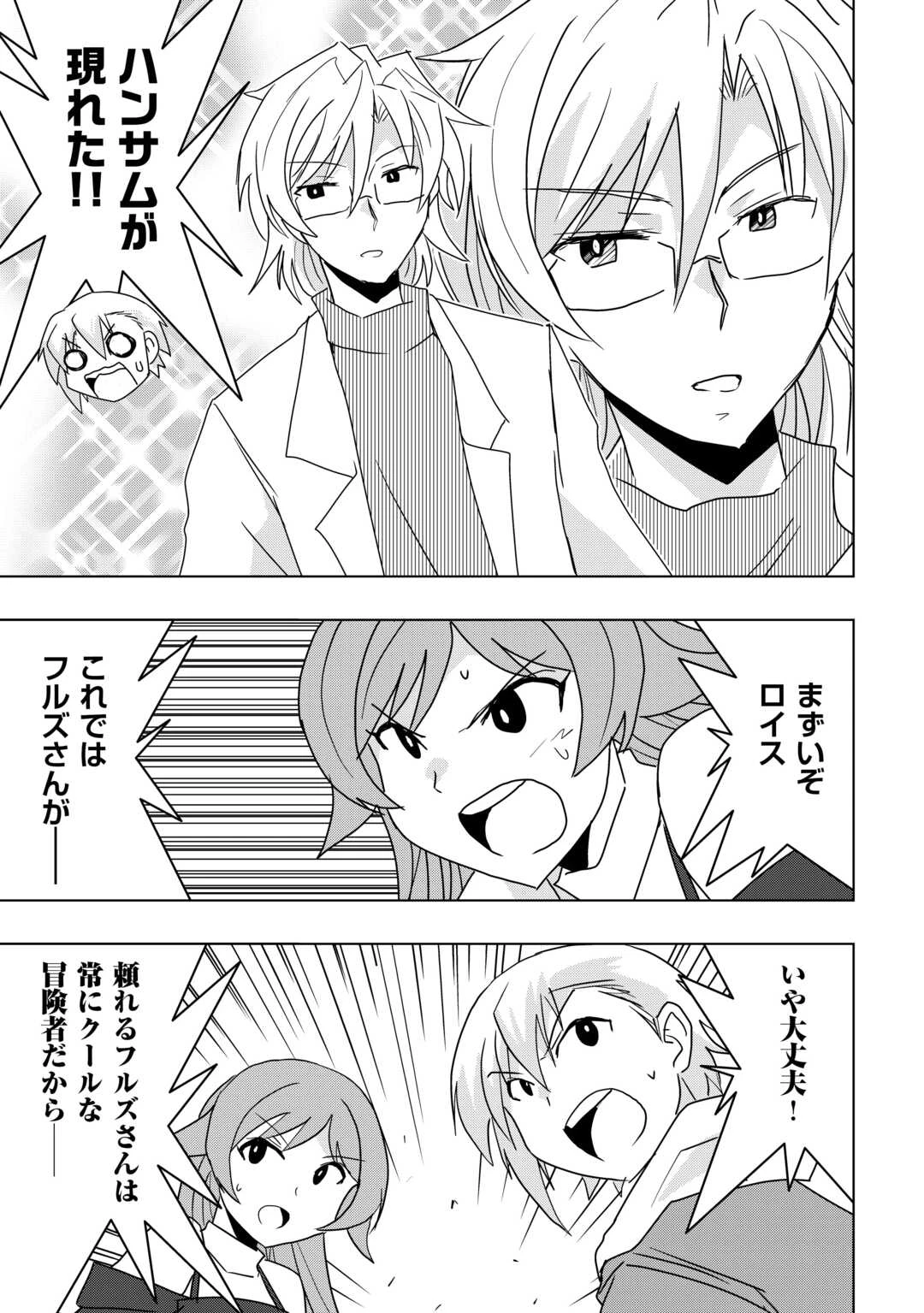 無属性魔法って地味ですか？　「派手さがない」と見捨てられた少年は最果ての領地で自由に暮らす 第18話 - 11