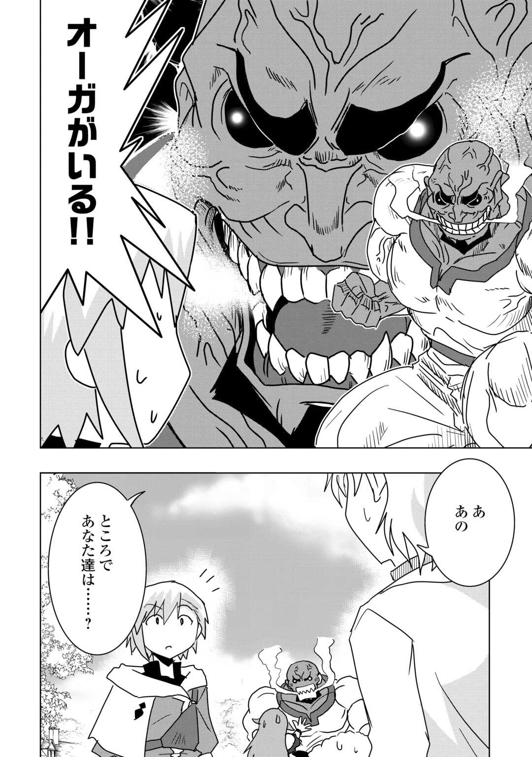 無属性魔法って地味ですか？　「派手さがない」と見捨てられた少年は最果ての領地で自由に暮らす 第18話 - 12